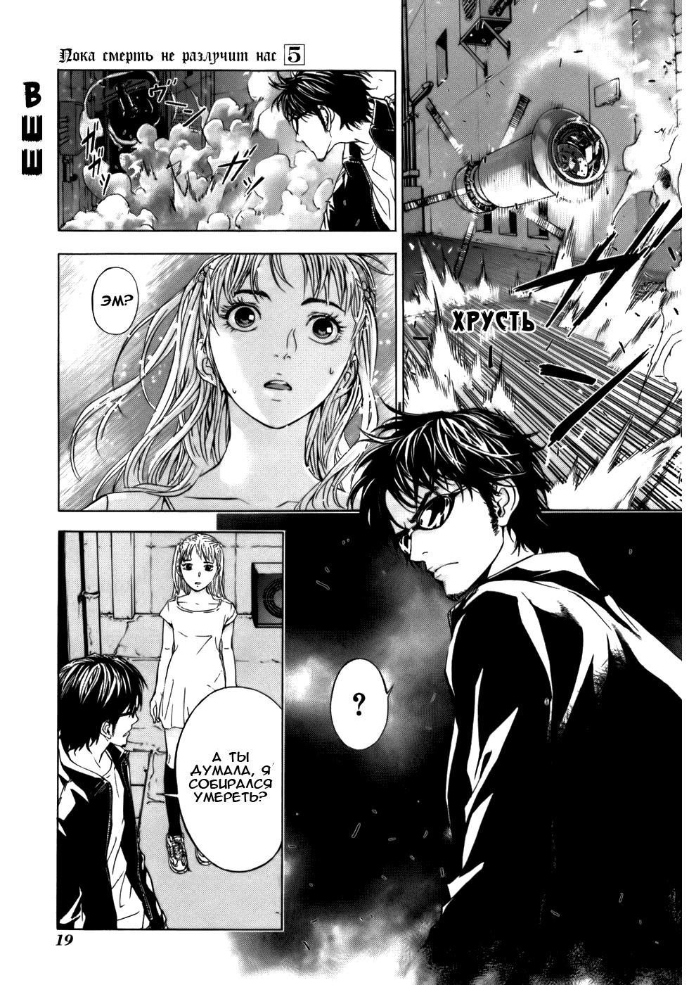 Манга Пока смерть не разлучит нас - Глава 33 Страница 21