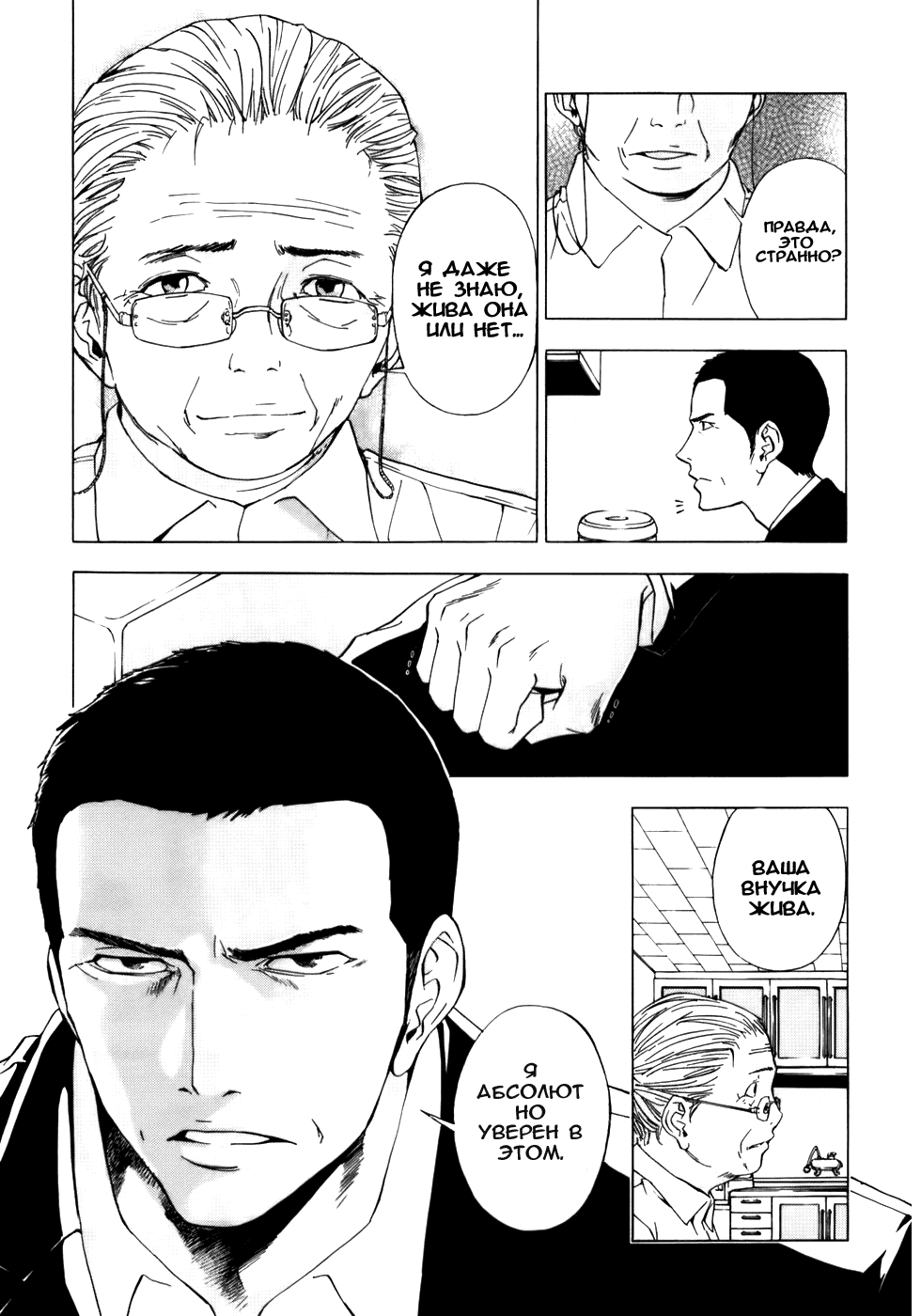 Манга Пока смерть не разлучит нас - Глава 33 Страница 27