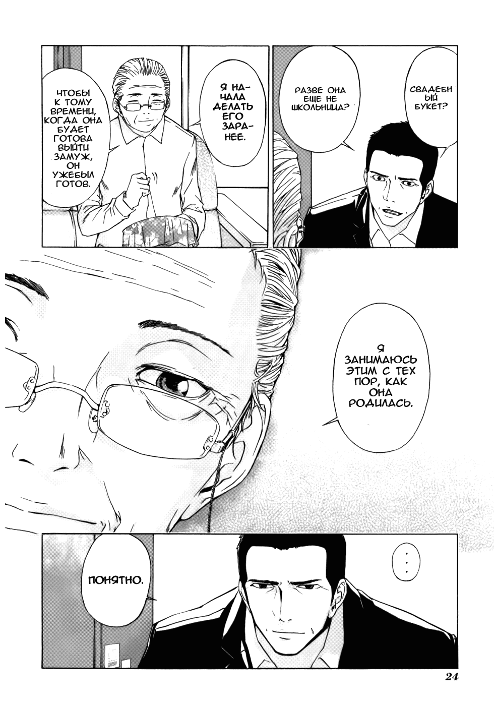 Манга Пока смерть не разлучит нас - Глава 33 Страница 26