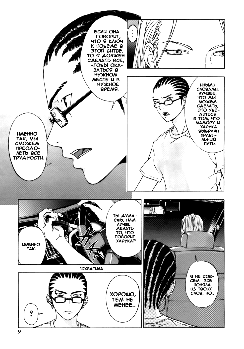 Манга Пока смерть не разлучит нас - Глава 33 Страница 11