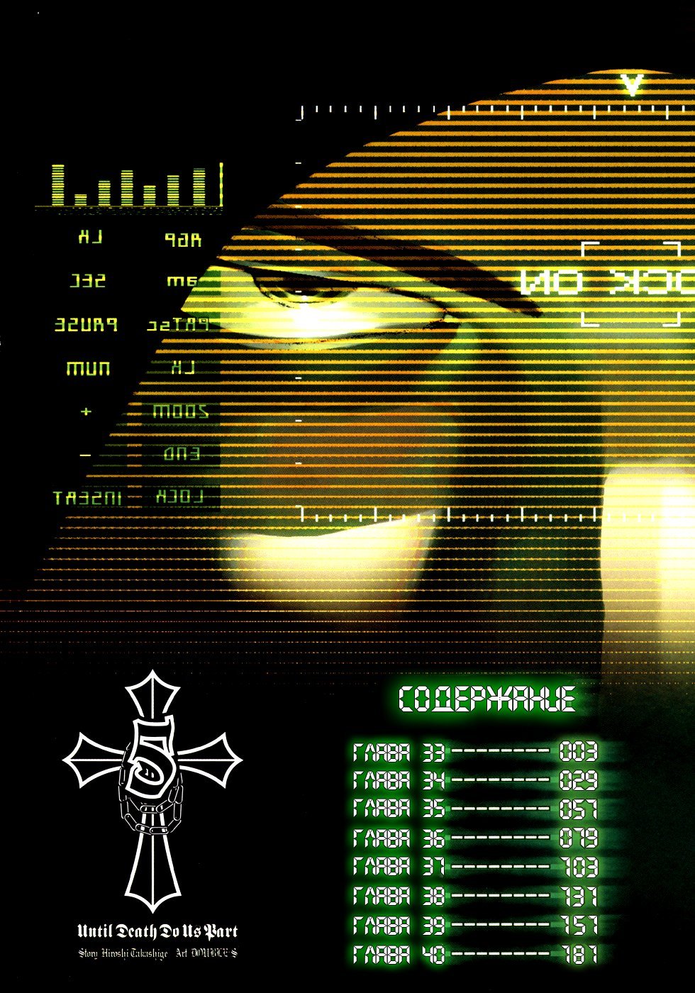 Манга Пока смерть не разлучит нас - Глава 33 Страница 4