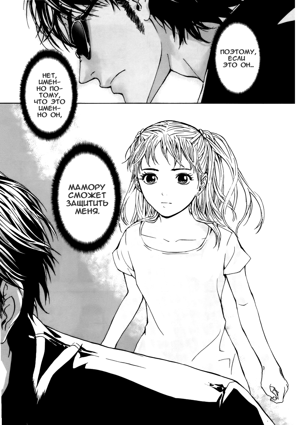 Манга Пока смерть не разлучит нас - Глава 33 Страница 23