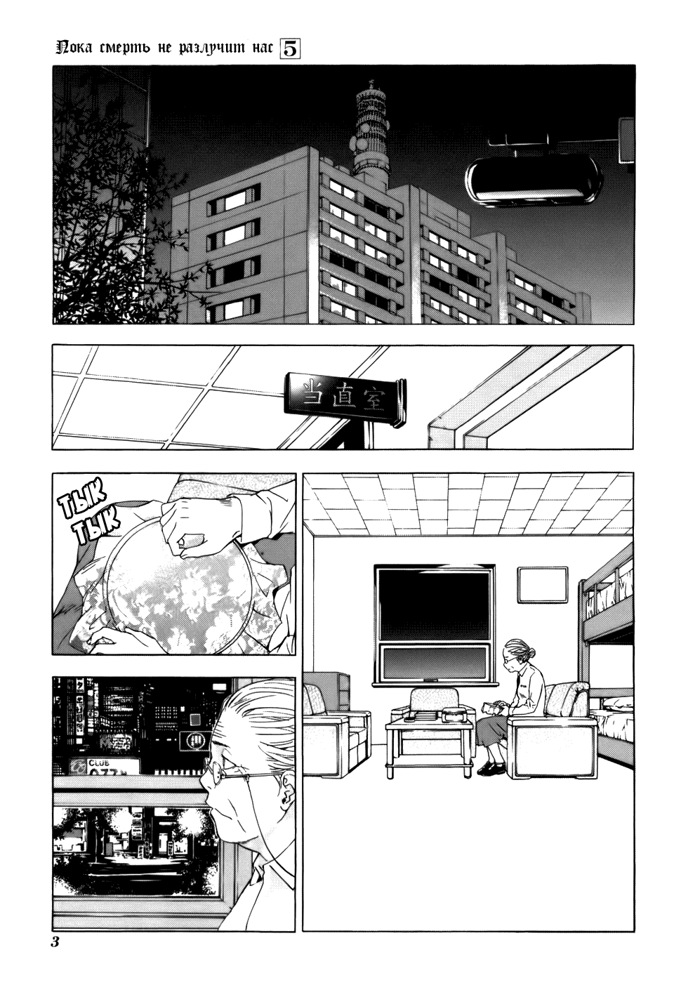 Манга Пока смерть не разлучит нас - Глава 33 Страница 5