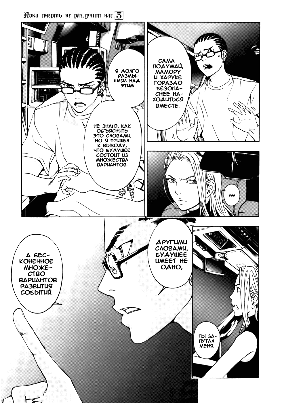 Манга Пока смерть не разлучит нас - Глава 33 Страница 9