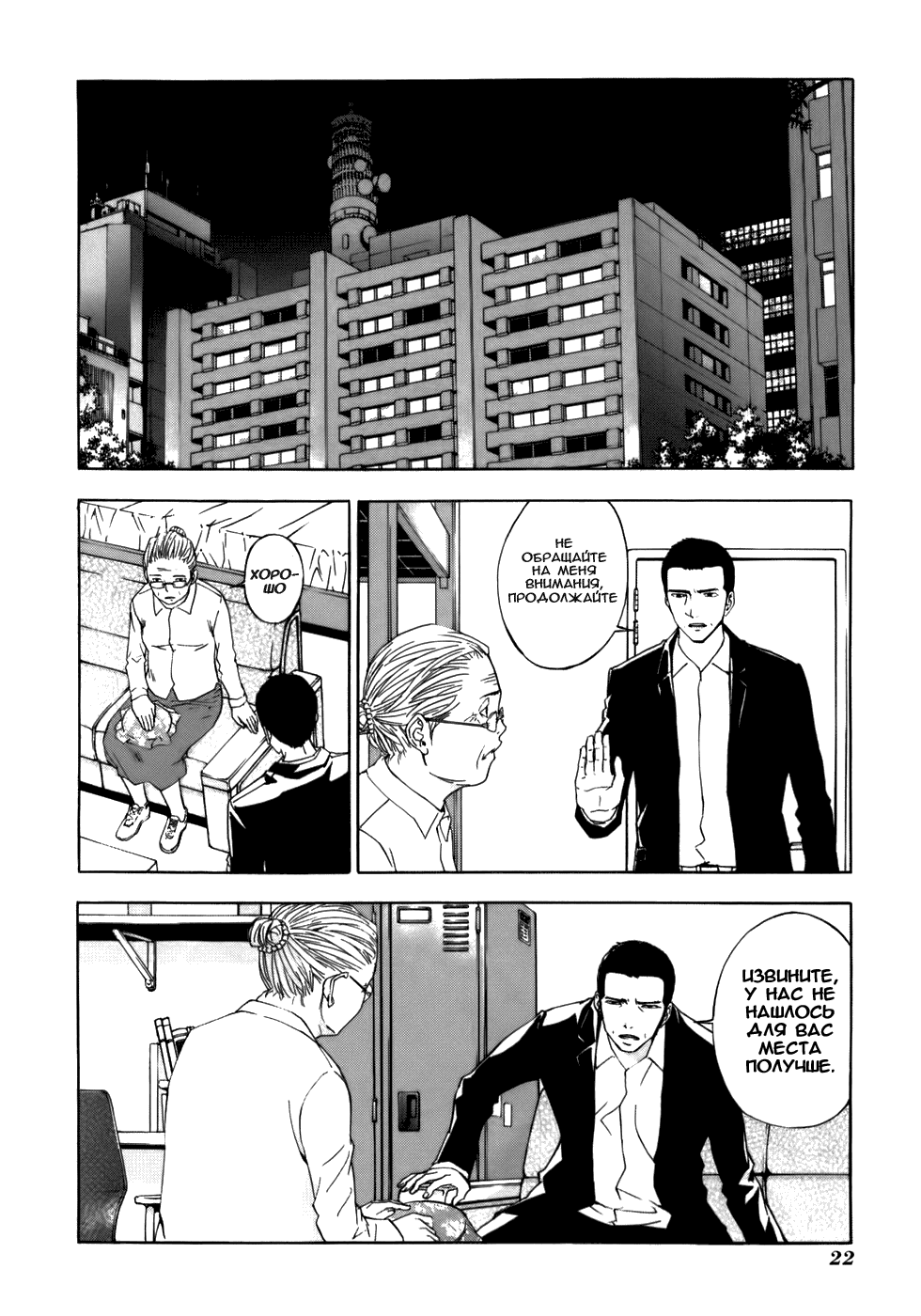 Манга Пока смерть не разлучит нас - Глава 33 Страница 24