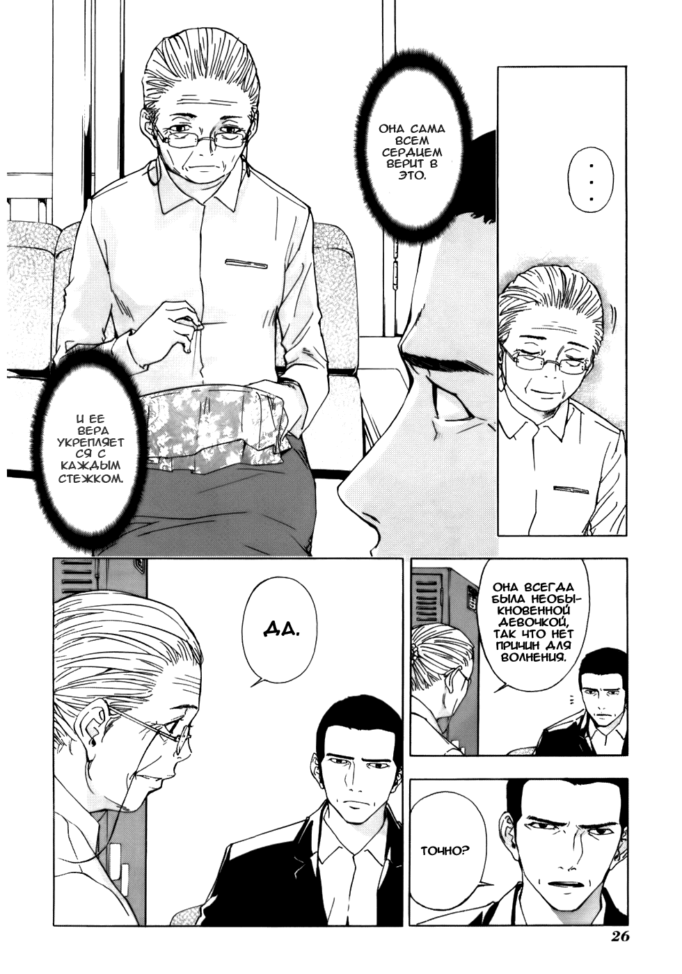 Манга Пока смерть не разлучит нас - Глава 33 Страница 28