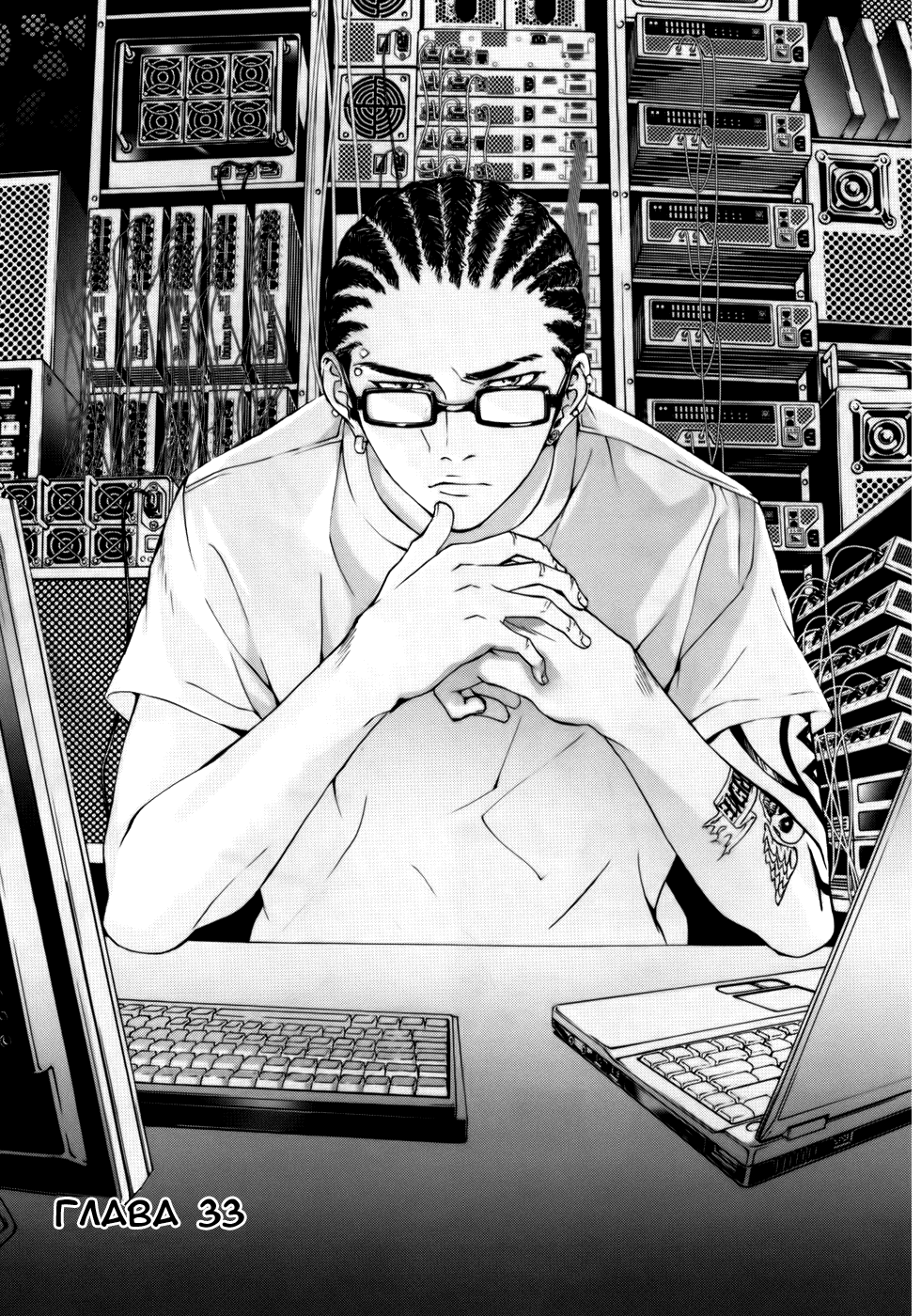 Манга Пока смерть не разлучит нас - Глава 33 Страница 7