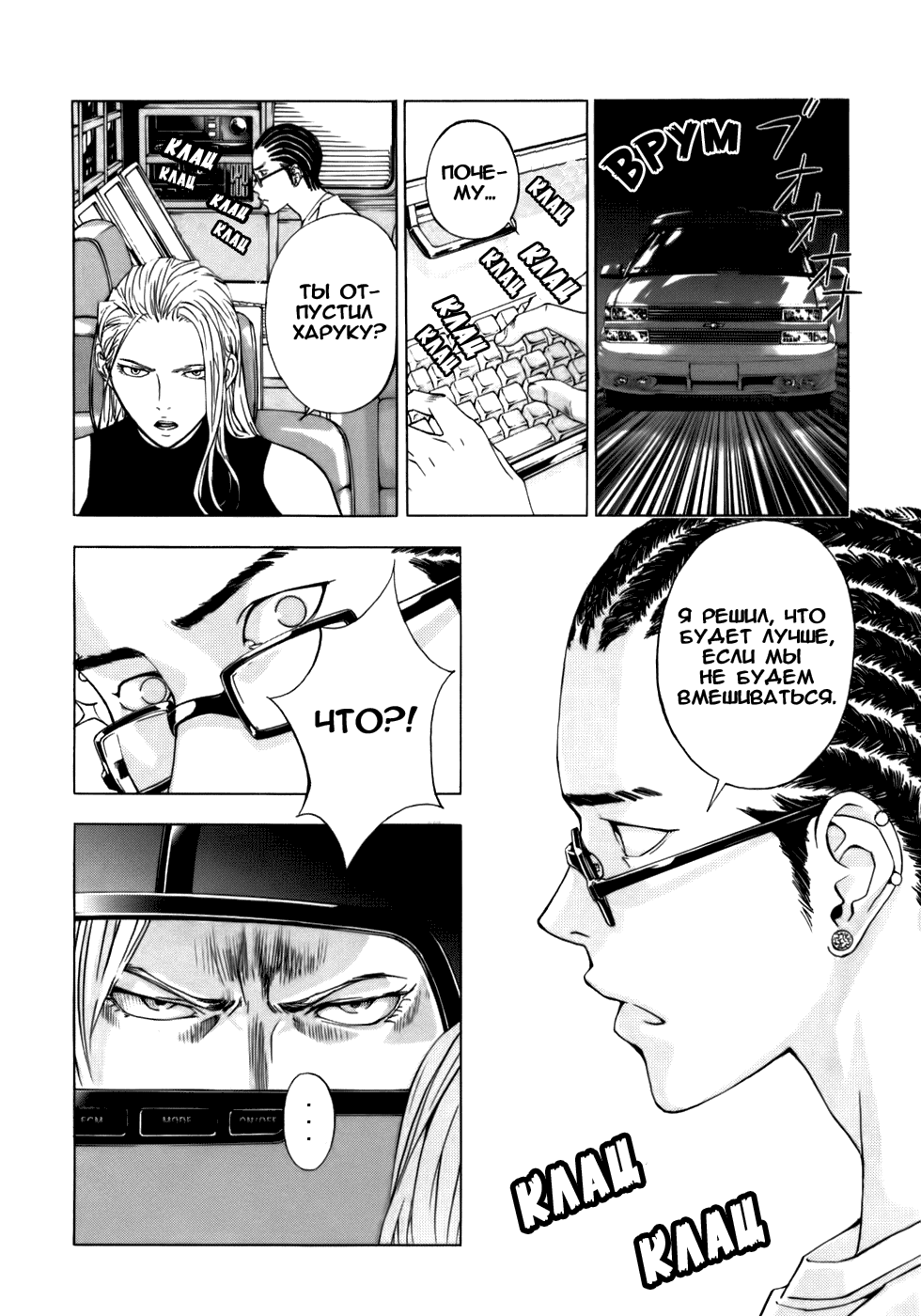 Манга Пока смерть не разлучит нас - Глава 33 Страница 8