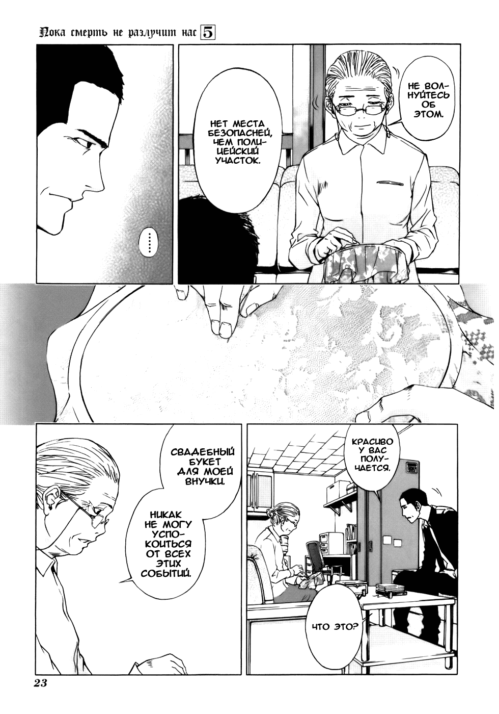 Манга Пока смерть не разлучит нас - Глава 33 Страница 25