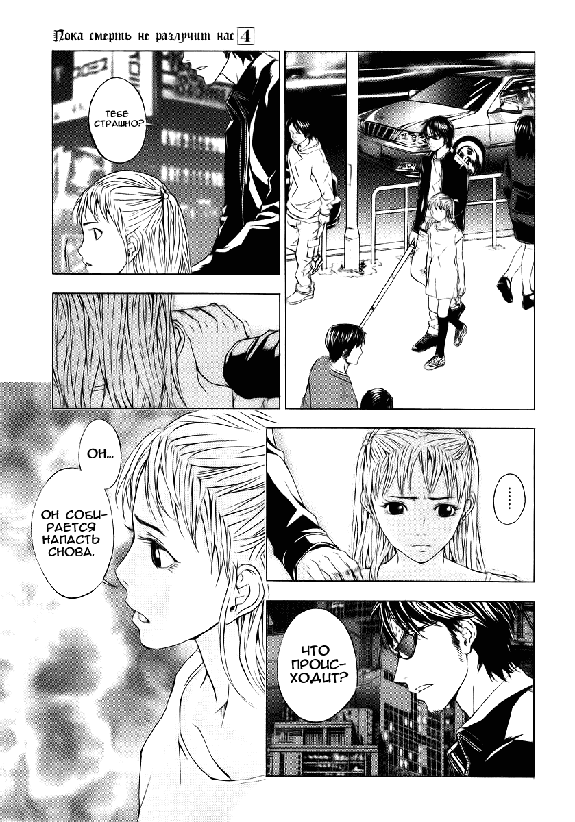 Манга Пока смерть не разлучит нас - Глава 32 Страница 17