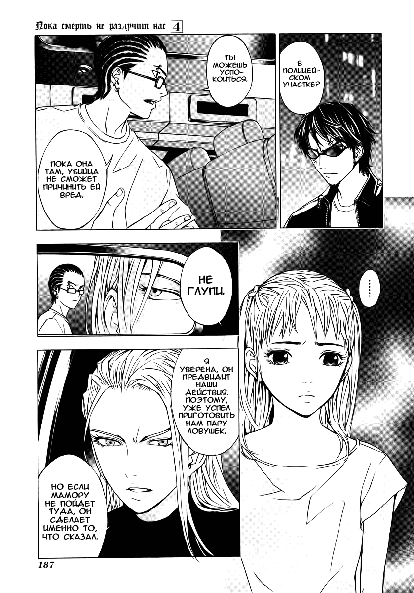 Манга Пока смерть не разлучит нас - Глава 32 Страница 9