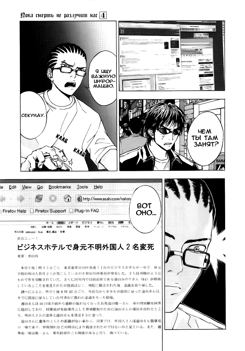 Манга Пока смерть не разлучит нас - Глава 32 Страница 5