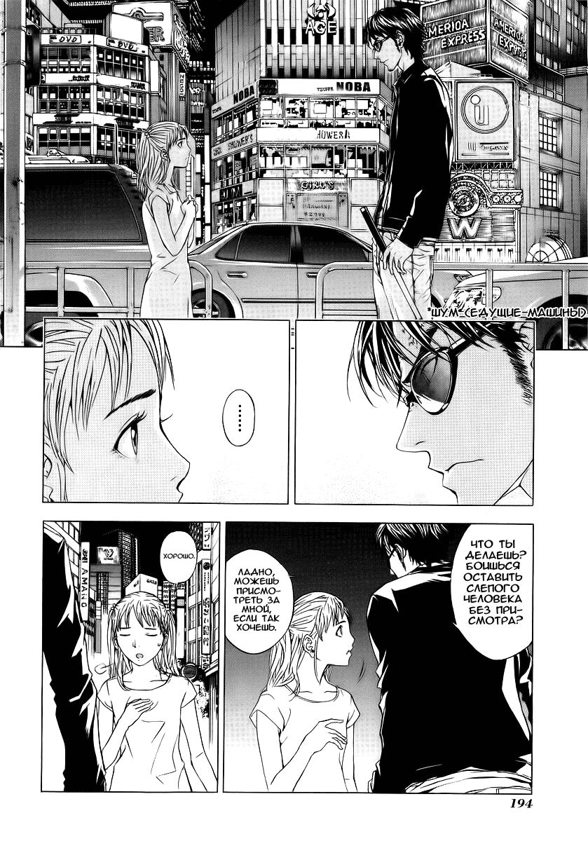 Манга Пока смерть не разлучит нас - Глава 32 Страница 16