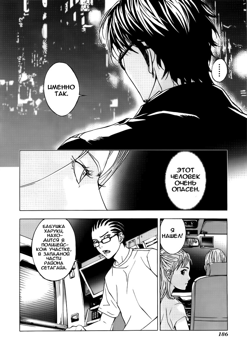 Манга Пока смерть не разлучит нас - Глава 32 Страница 8