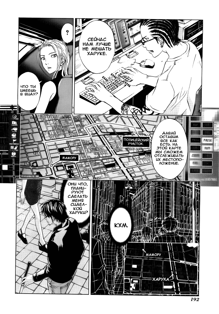 Манга Пока смерть не разлучит нас - Глава 32 Страница 14