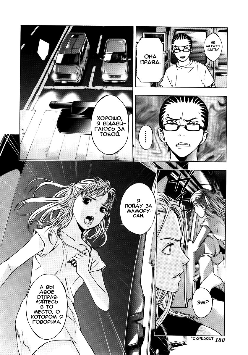 Манга Пока смерть не разлучит нас - Глава 32 Страница 10