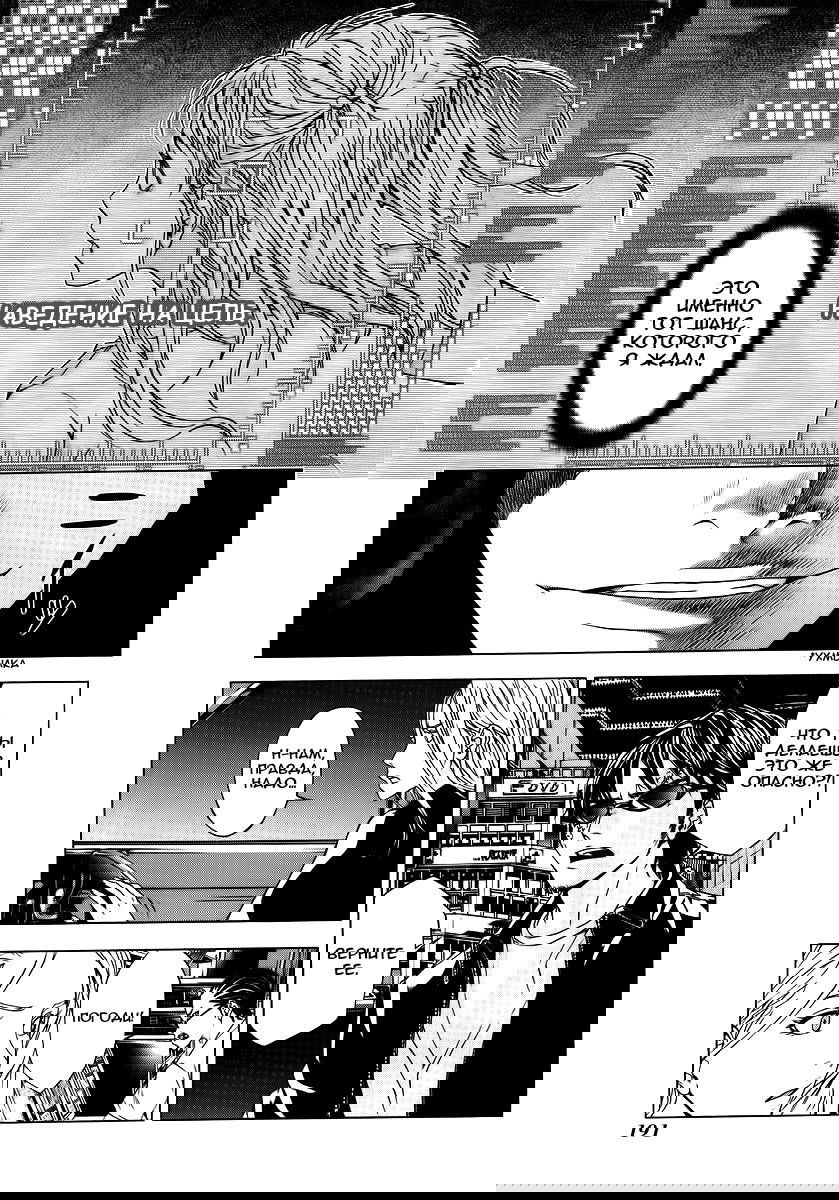 Манга Пока смерть не разлучит нас - Глава 32 Страница 13