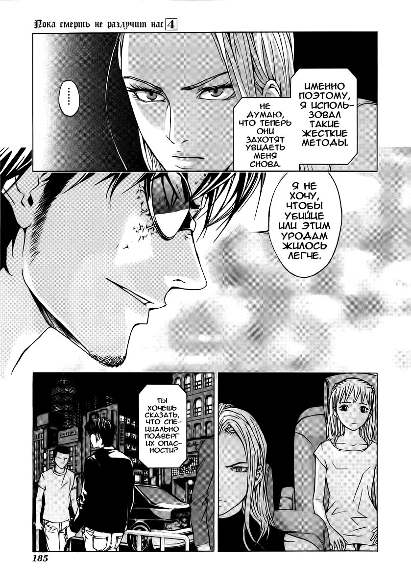 Манга Пока смерть не разлучит нас - Глава 32 Страница 7