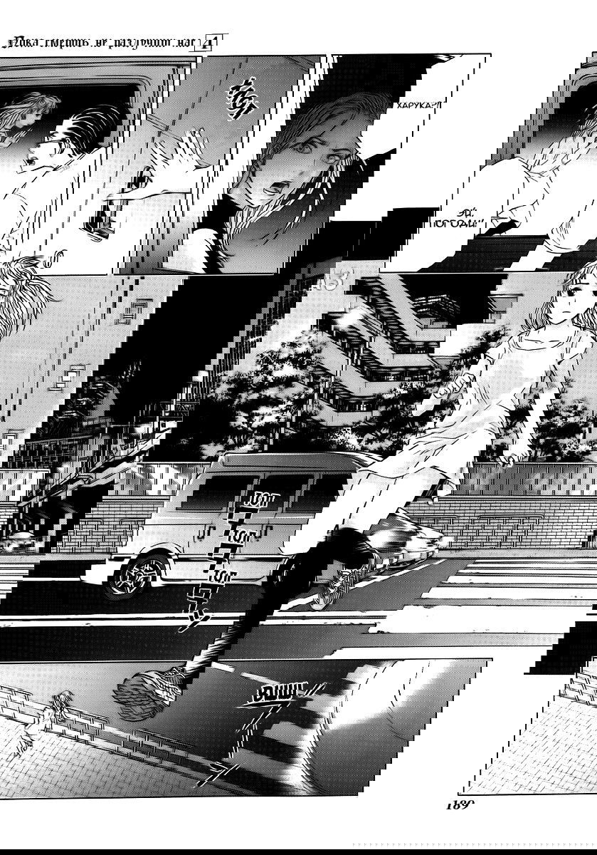 Манга Пока смерть не разлучит нас - Глава 32 Страница 11