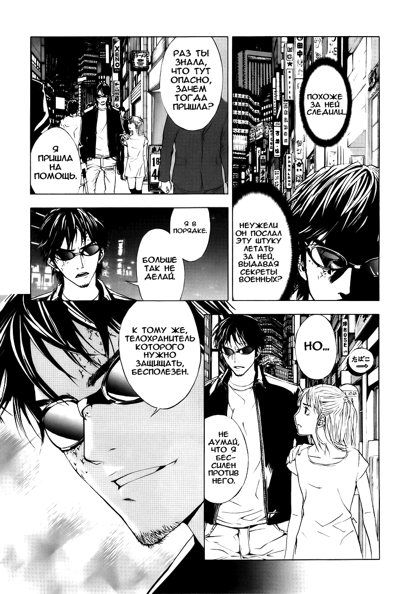 Манга Пока смерть не разлучит нас - Глава 32 Страница 18