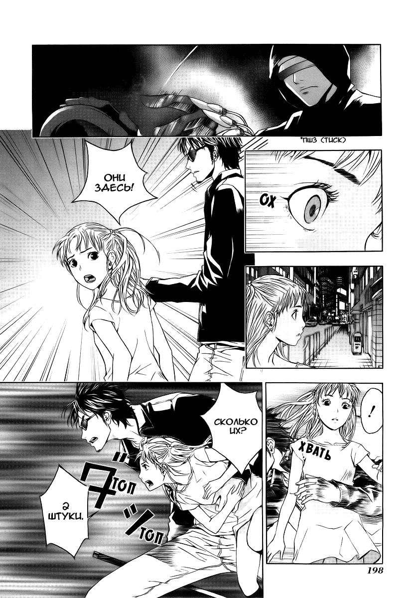 Манга Пока смерть не разлучит нас - Глава 32 Страница 20