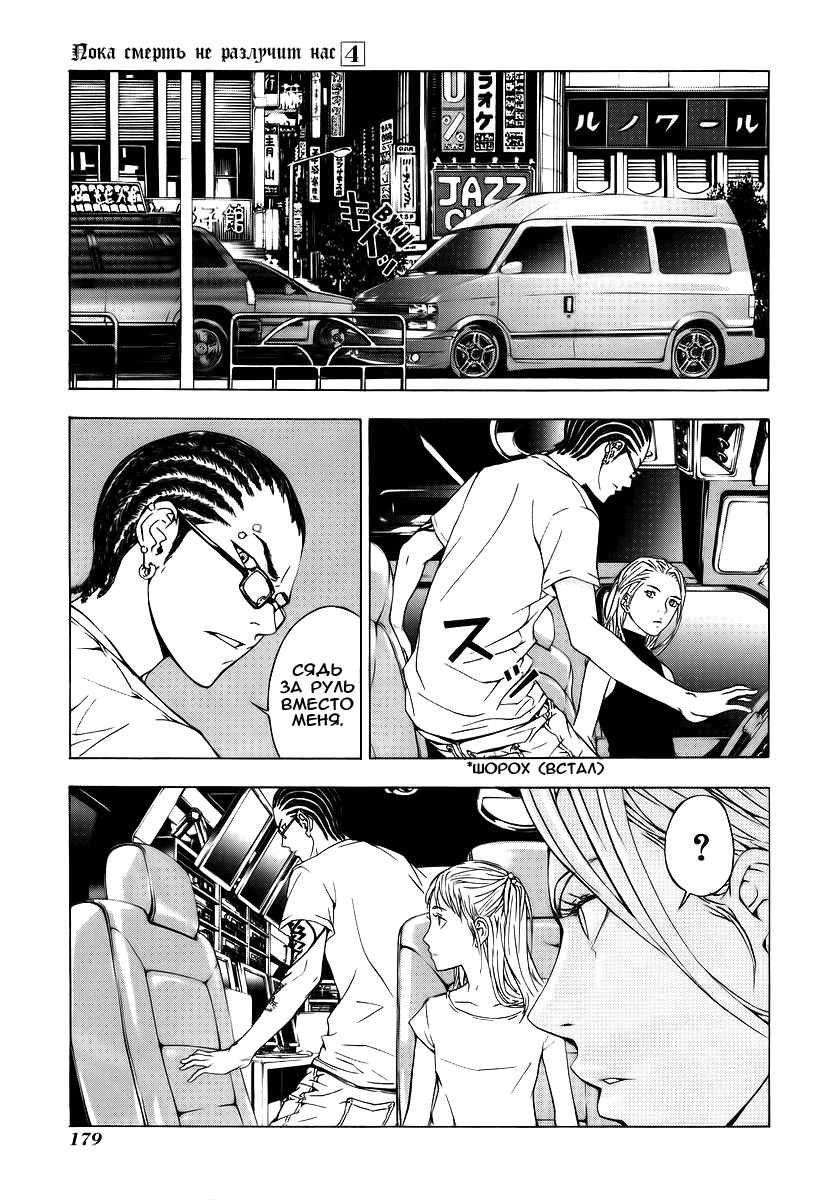 Манга Пока смерть не разлучит нас - Глава 32 Страница 2