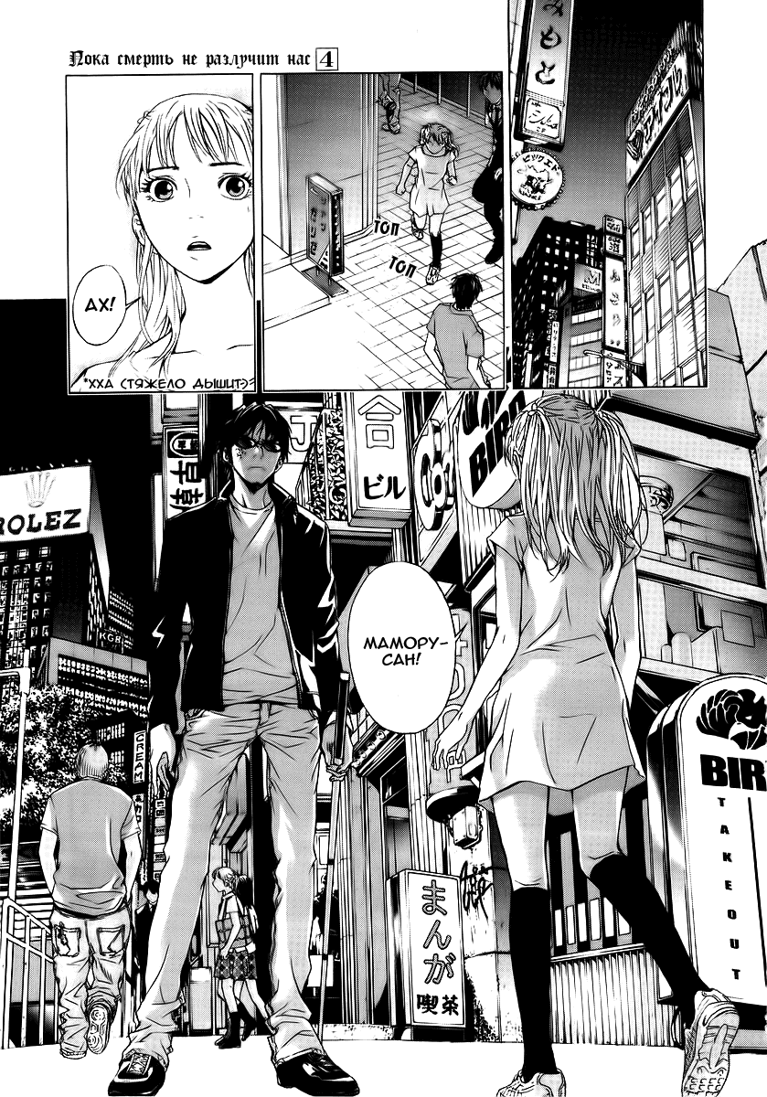 Манга Пока смерть не разлучит нас - Глава 32 Страница 15