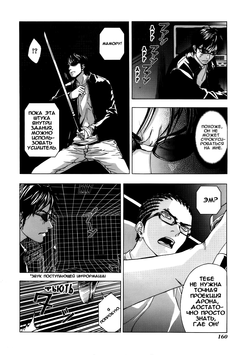 Манга Пока смерть не разлучит нас - Глава 31 Страница 11