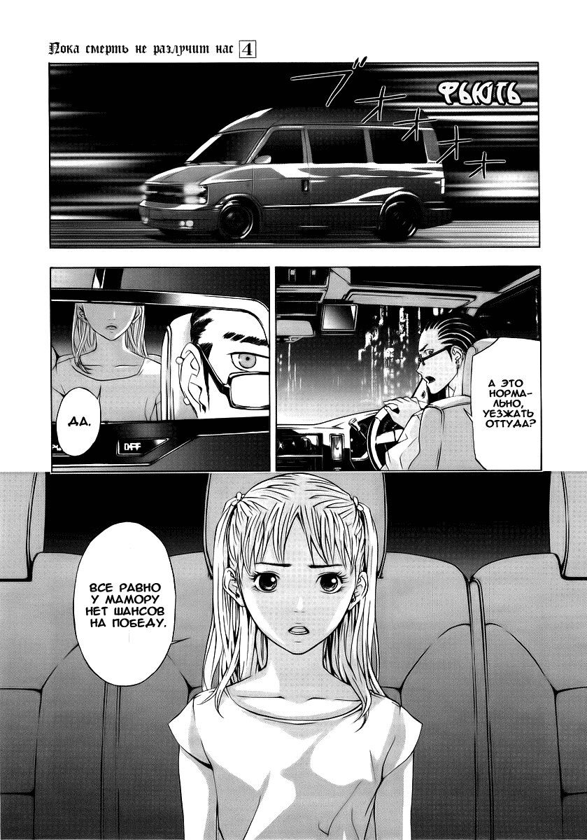 Манга Пока смерть не разлучит нас - Глава 31 Страница 2