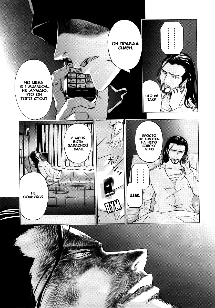 Манга Пока смерть не разлучит нас - Глава 31 Страница 25
