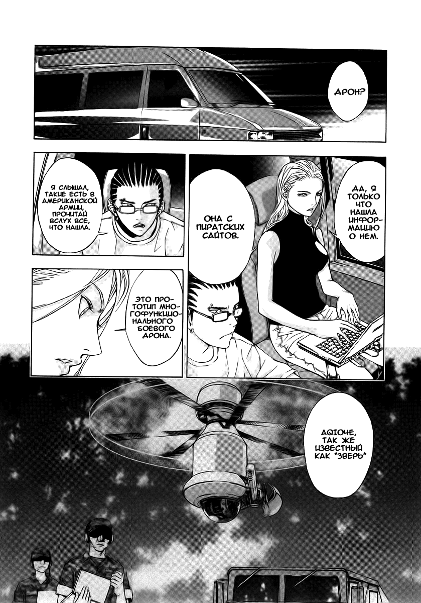 Манга Пока смерть не разлучит нас - Глава 31 Страница 7