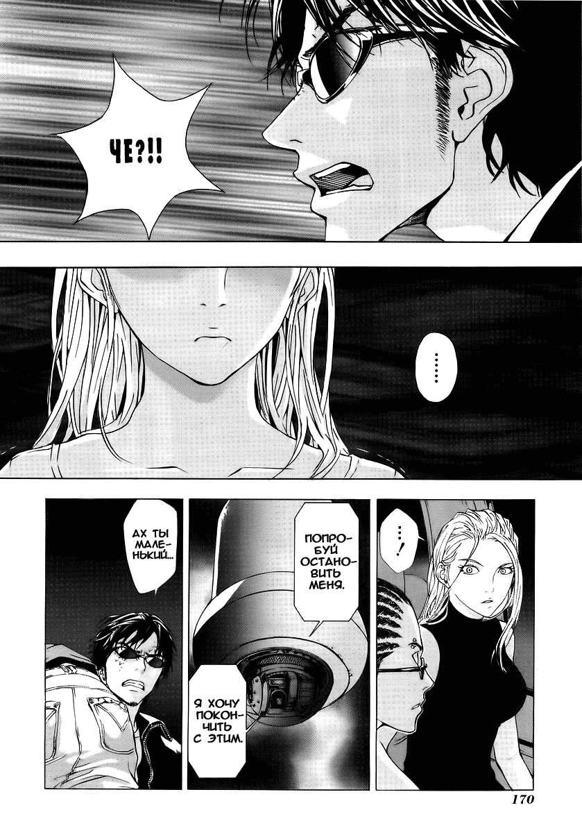 Манга Пока смерть не разлучит нас - Глава 31 Страница 20