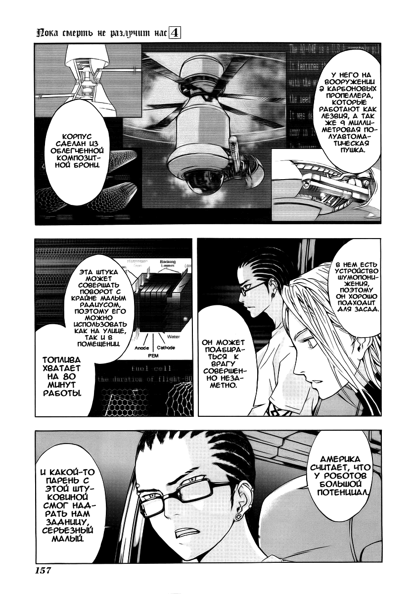 Манга Пока смерть не разлучит нас - Глава 31 Страница 8