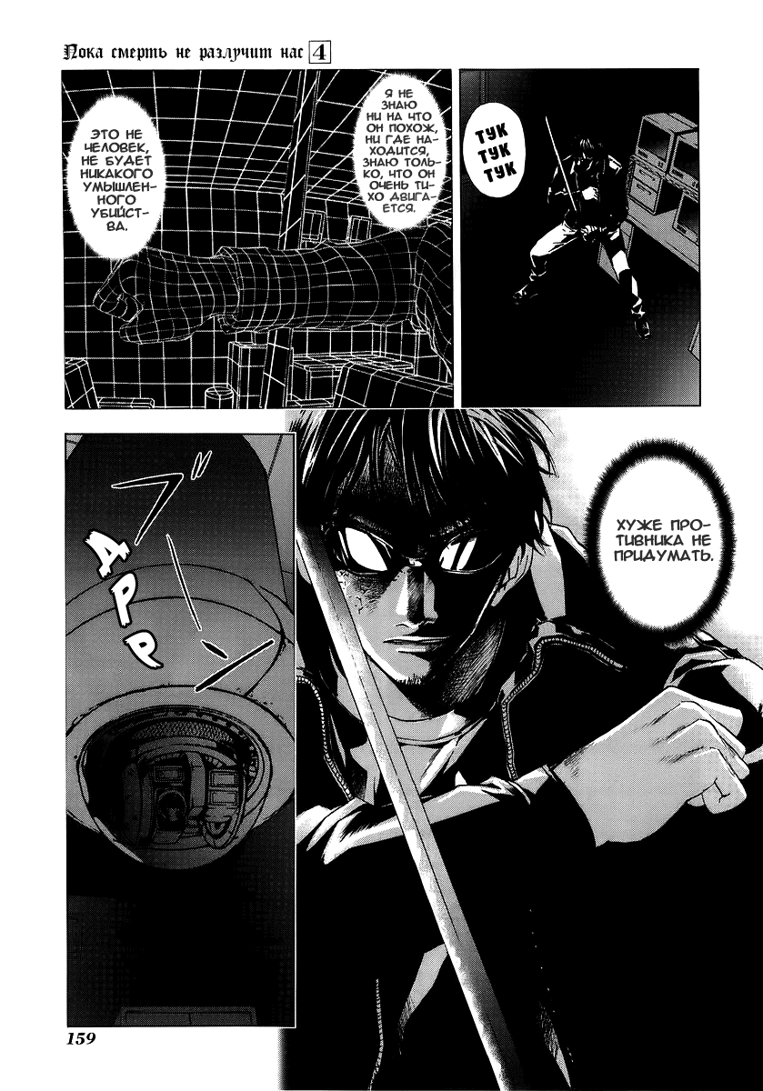 Манга Пока смерть не разлучит нас - Глава 31 Страница 10