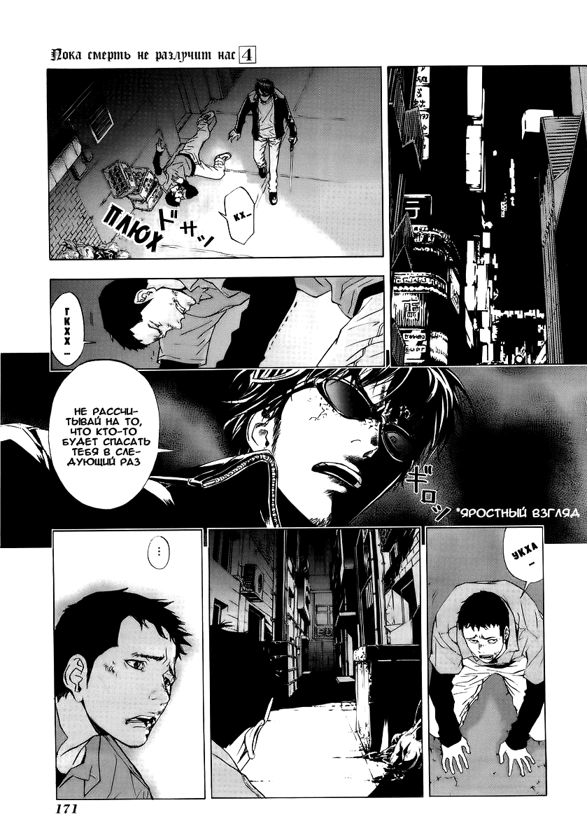 Манга Пока смерть не разлучит нас - Глава 31 Страница 21