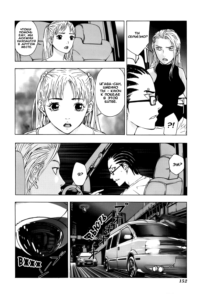 Манга Пока смерть не разлучит нас - Глава 31 Страница 3