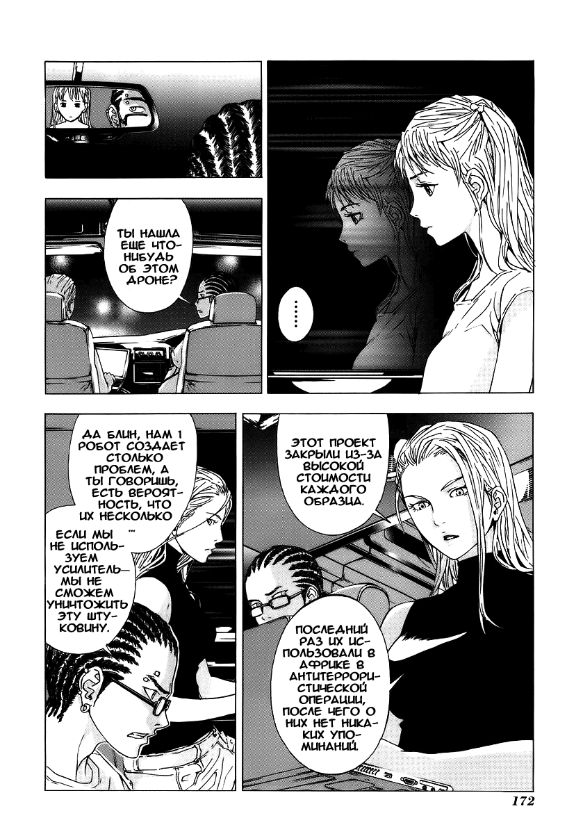 Манга Пока смерть не разлучит нас - Глава 31 Страница 22