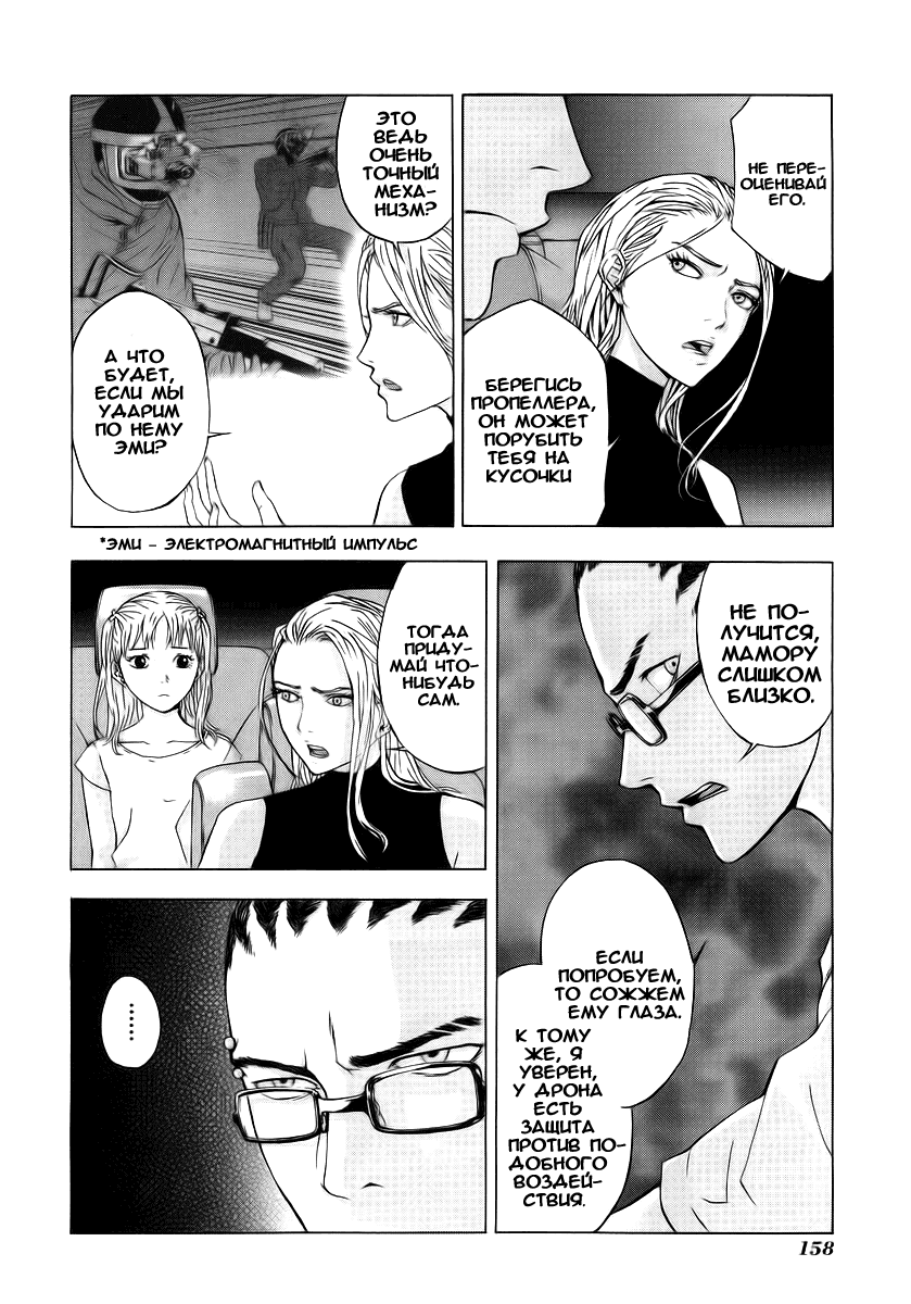 Манга Пока смерть не разлучит нас - Глава 31 Страница 9