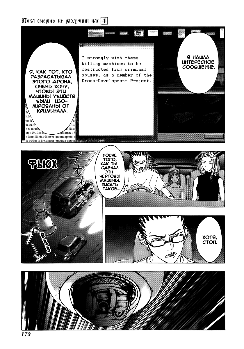 Манга Пока смерть не разлучит нас - Глава 31 Страница 23