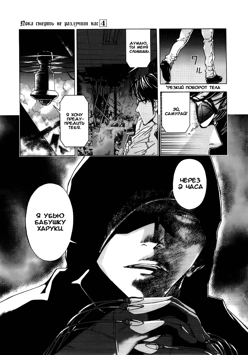 Манга Пока смерть не разлучит нас - Глава 31 Страница 19