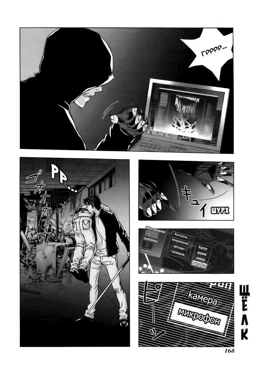 Манга Пока смерть не разлучит нас - Глава 31 Страница 18