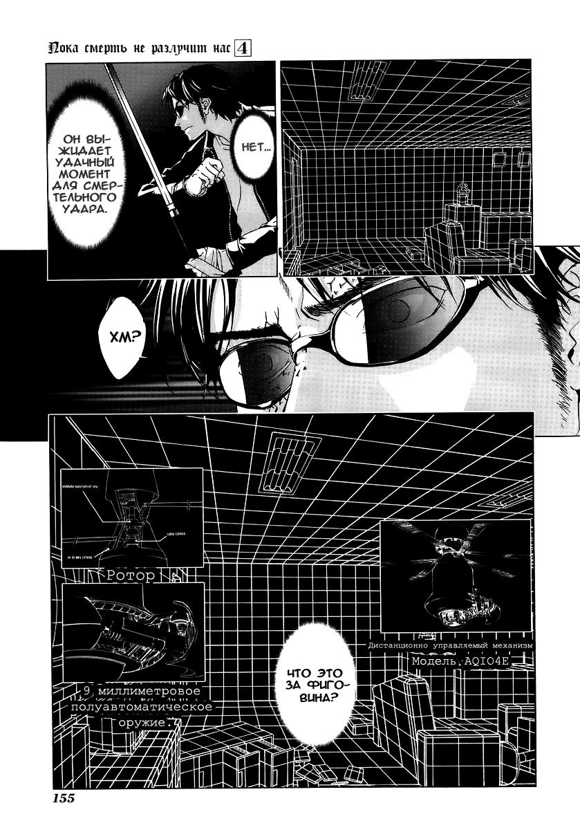 Манга Пока смерть не разлучит нас - Глава 31 Страница 6