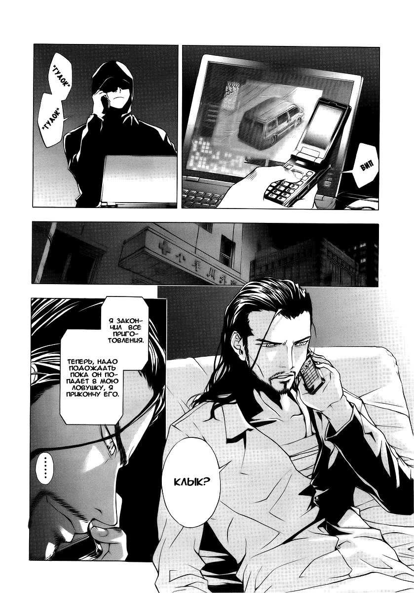 Манга Пока смерть не разлучит нас - Глава 31 Страница 24