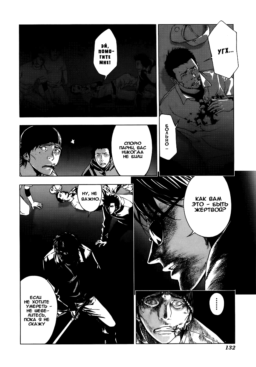 Манга Пока смерть не разлучит нас - Глава 30 Страница 5