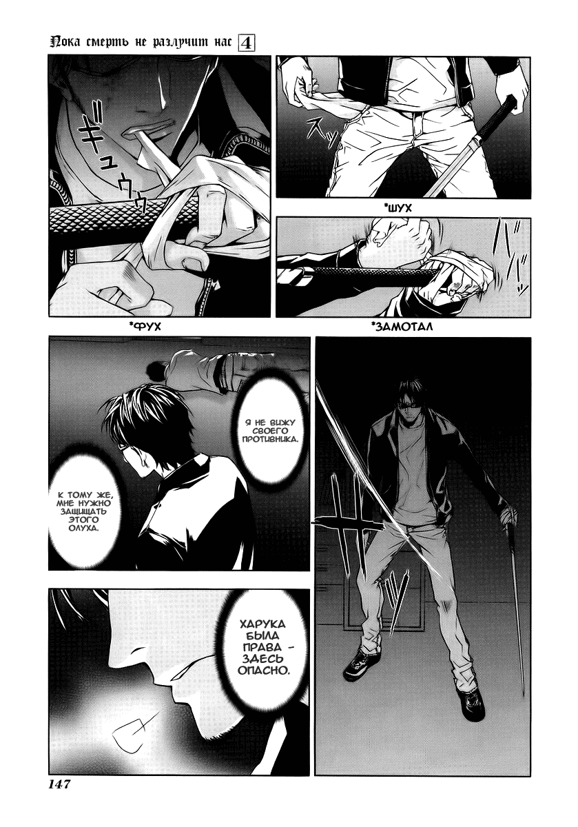 Манга Пока смерть не разлучит нас - Глава 30 Страница 20