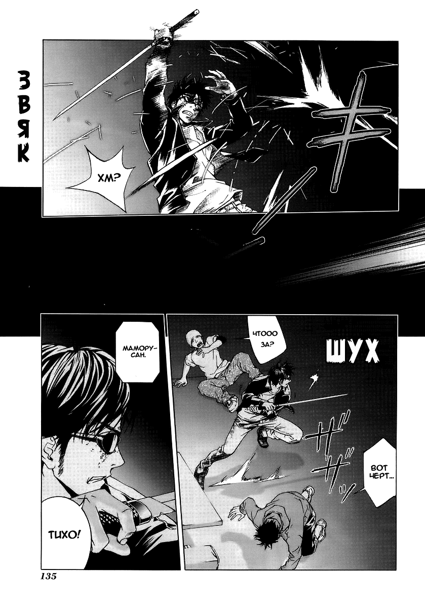 Манга Пока смерть не разлучит нас - Глава 30 Страница 8