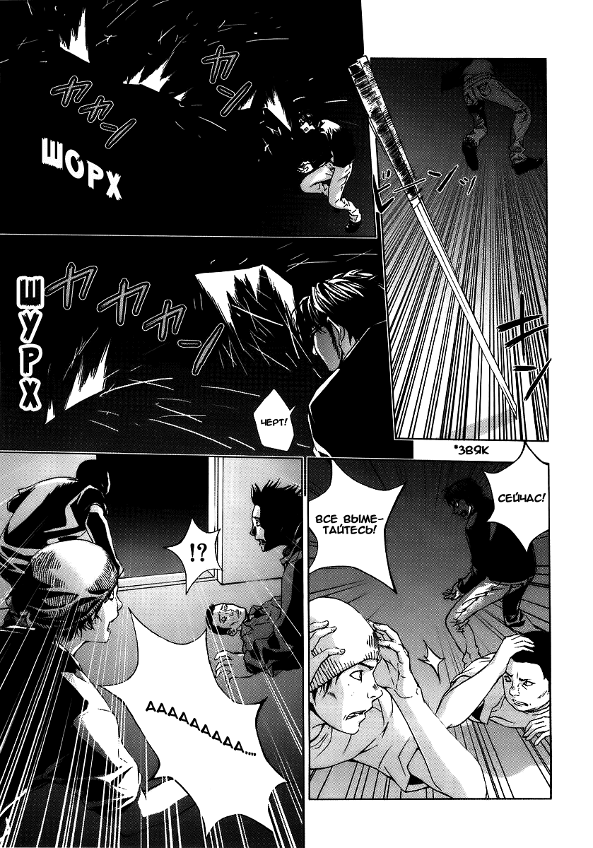 Манга Пока смерть не разлучит нас - Глава 30 Страница 18