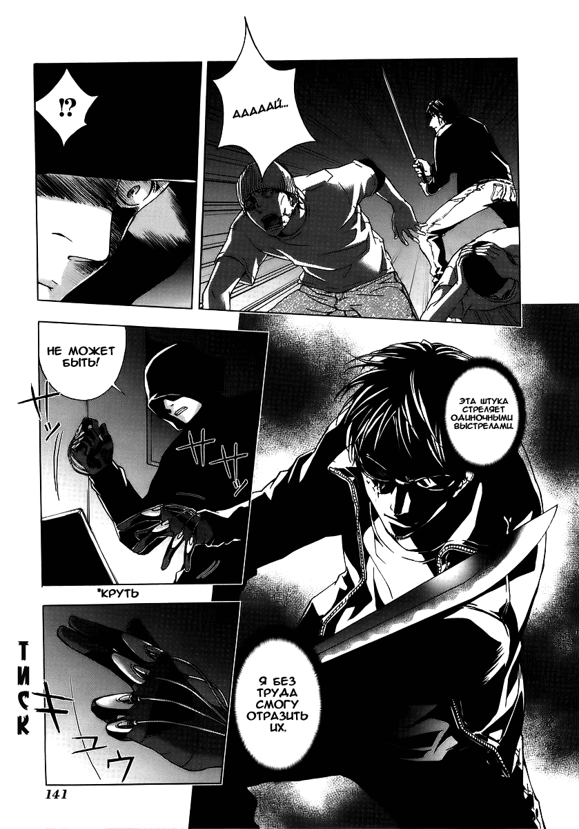 Манга Пока смерть не разлучит нас - Глава 30 Страница 14