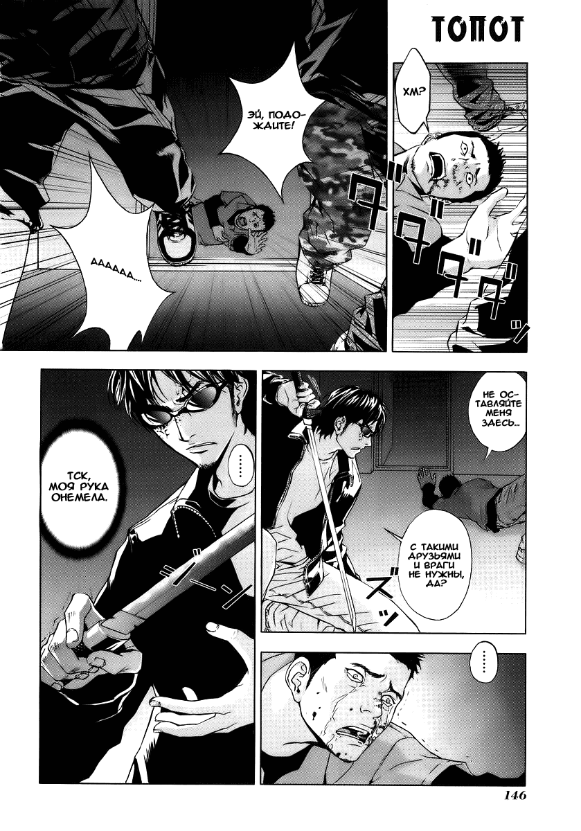 Манга Пока смерть не разлучит нас - Глава 30 Страница 19