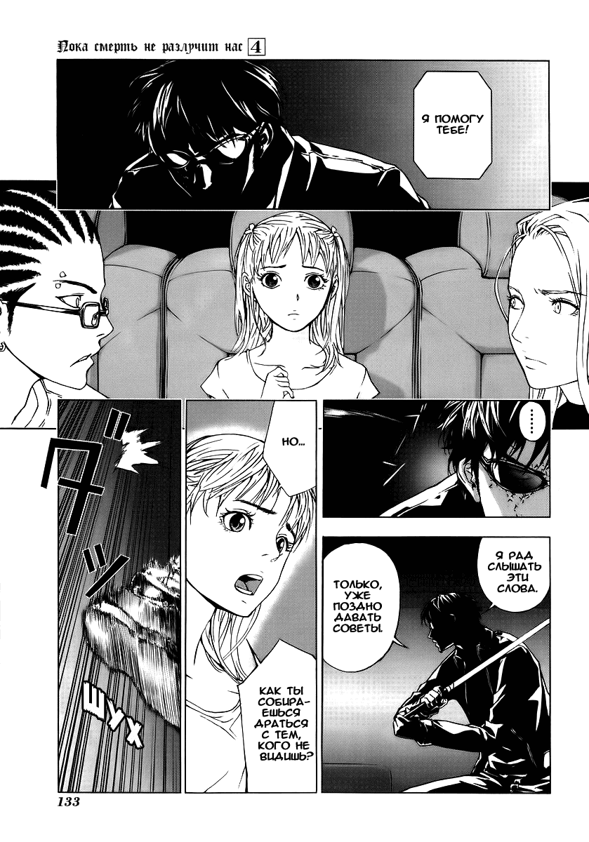 Манга Пока смерть не разлучит нас - Глава 30 Страница 6